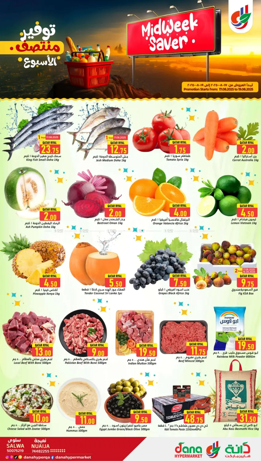 صفحة رقم 1 من Midweek Saver في دانة هايبرماركت