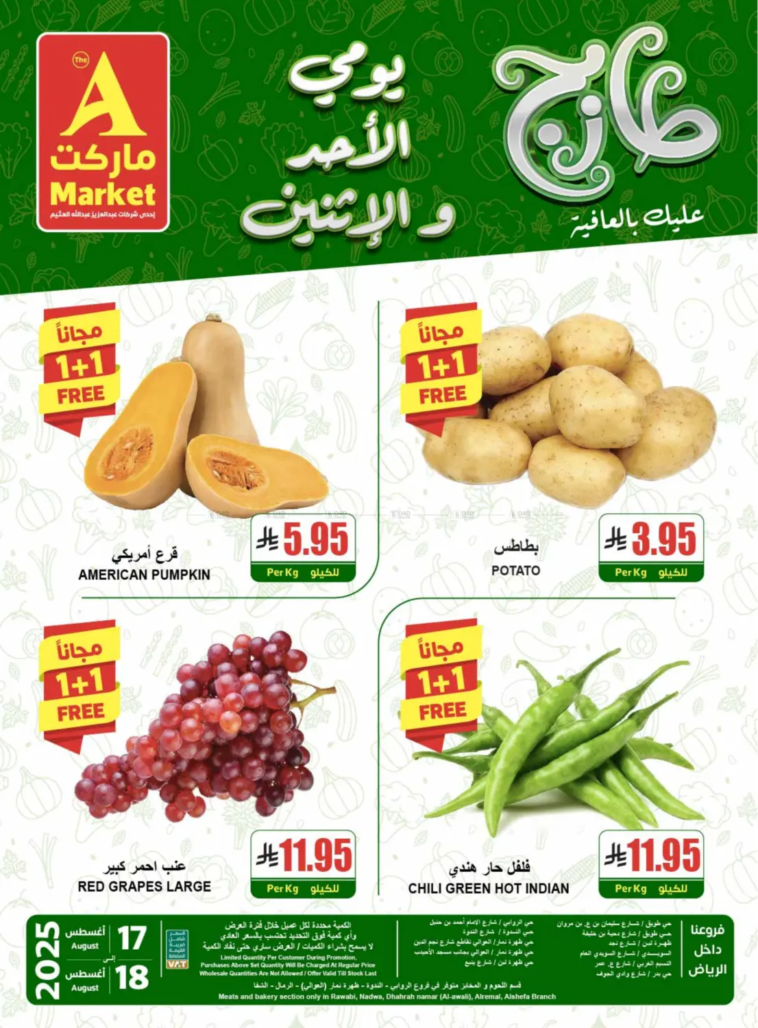 صفحة رقم 1 من طازج عليك بالعافية في A ماركت