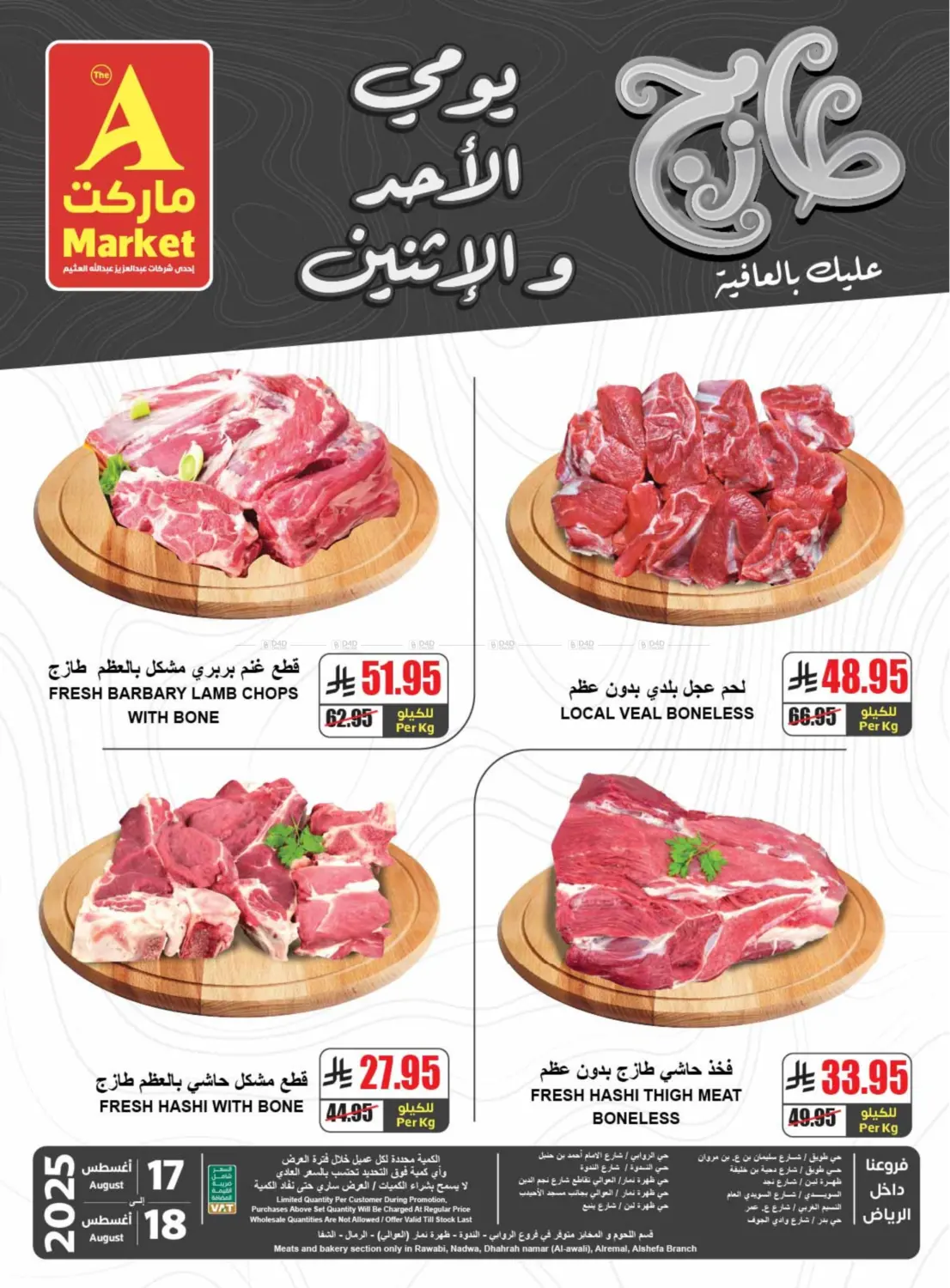 صفحة رقم 4 من طازج عليك بالعافية في A ماركت