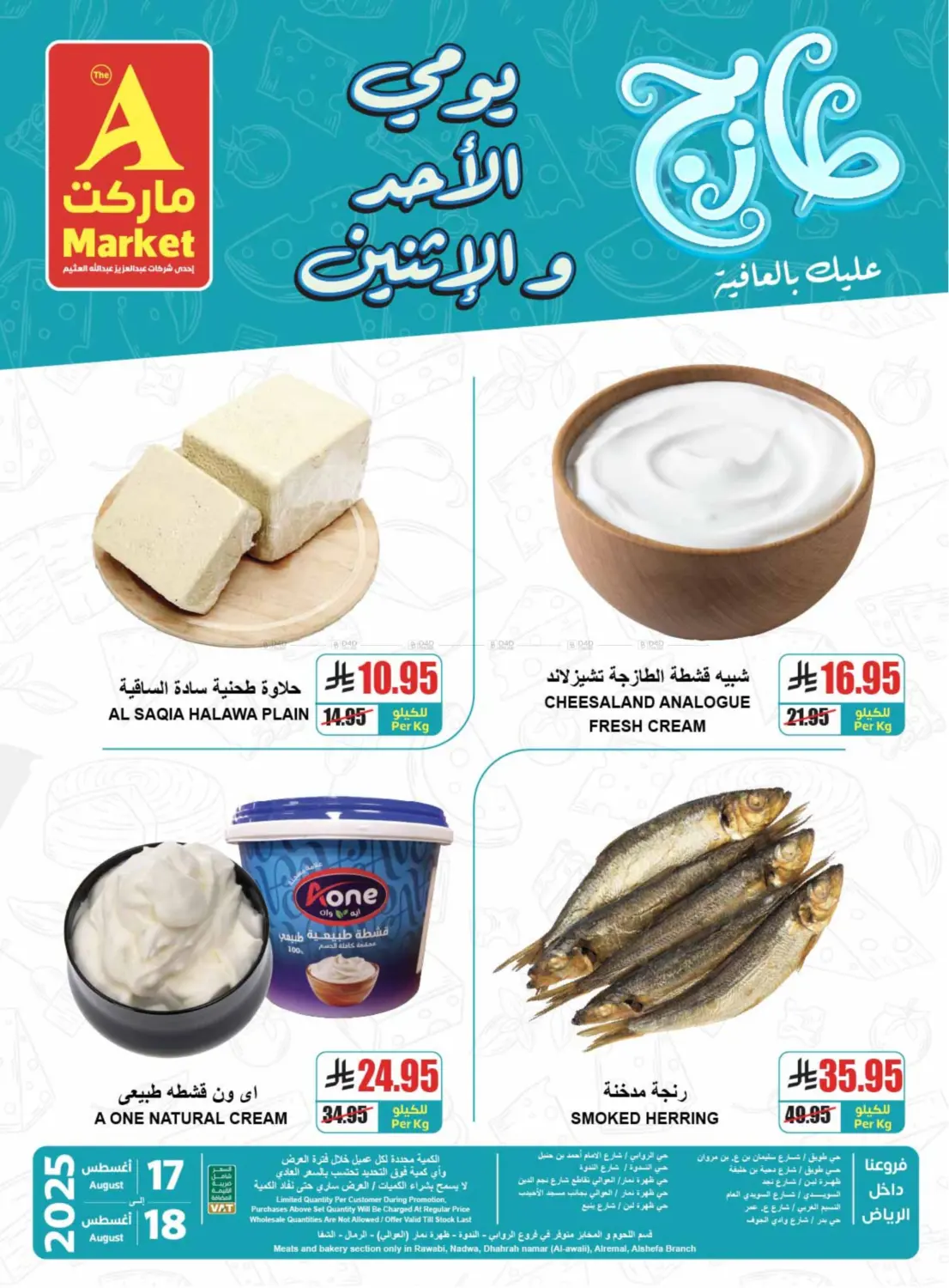 صفحة رقم 5 من طازج عليك بالعافية في A ماركت