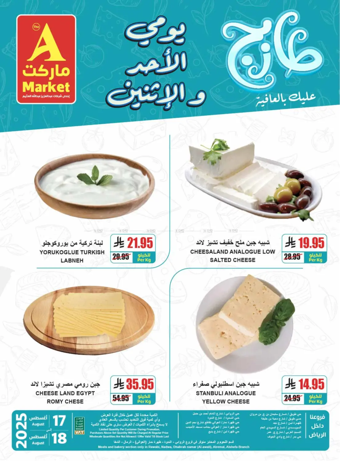 صفحة رقم 6 من طازج عليك بالعافية في A ماركت