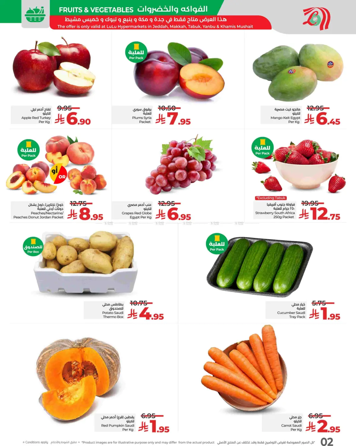 صفحة رقم 2 من Sunday Monday Tuesday Deals في لولو هايبرماركت