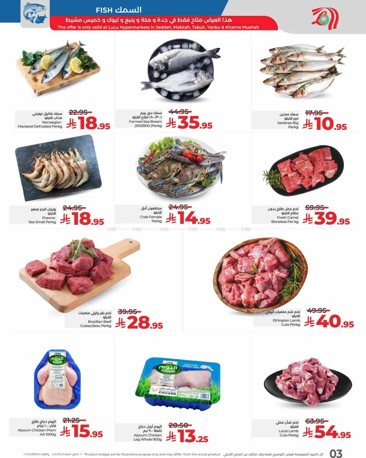 صفحة رقم 3 من Sunday Monday Tuesday Deals في لولو هايبرماركت