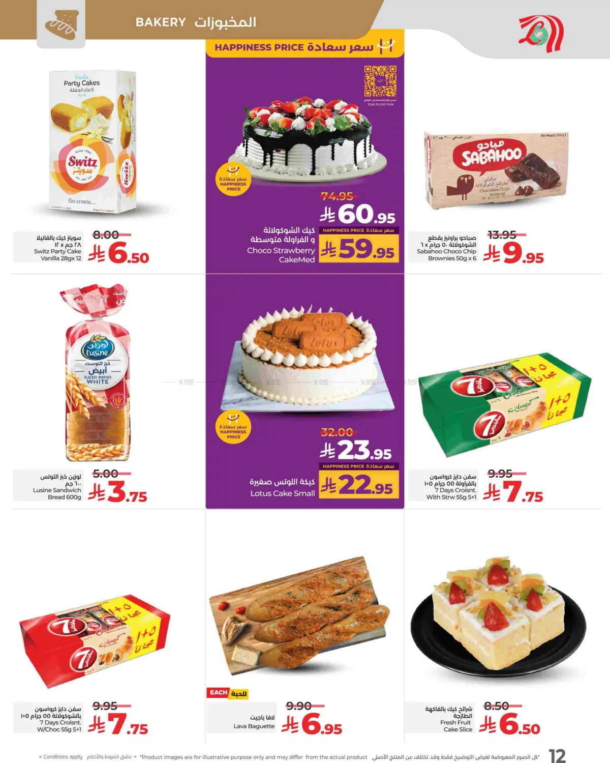 صفحة رقم 12 من Sunday Monday Tuesday Deals في لولو هايبرماركت