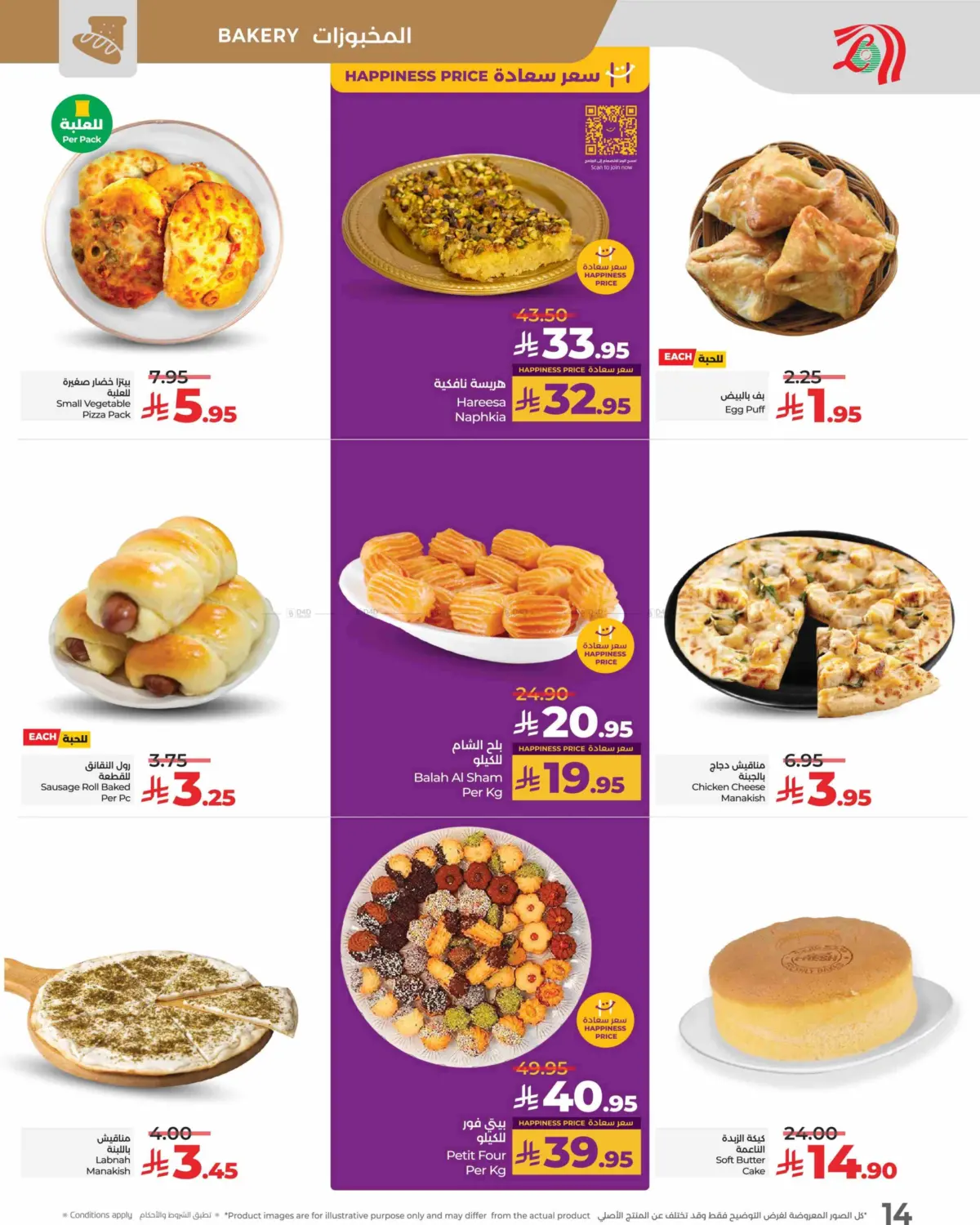 صفحة رقم 14 من Sunday Monday Tuesday Deals في لولو هايبرماركت