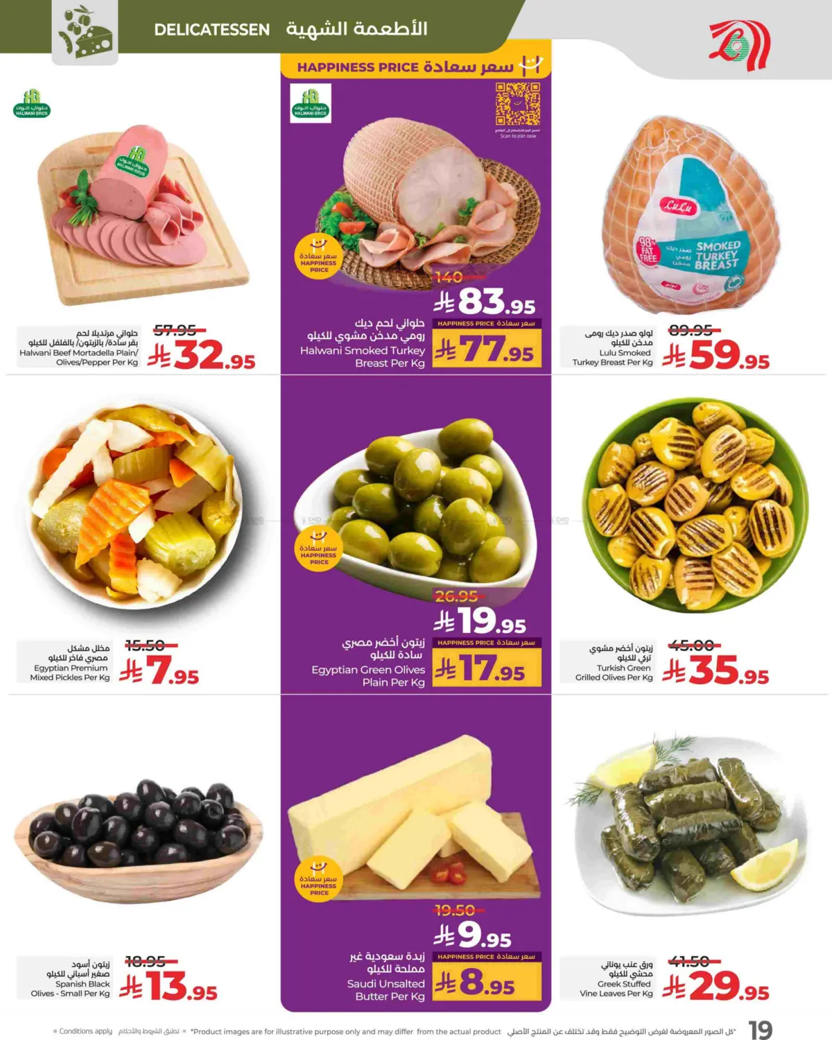 صفحة رقم 19 من Sunday Monday Tuesday Deals في لولو هايبرماركت