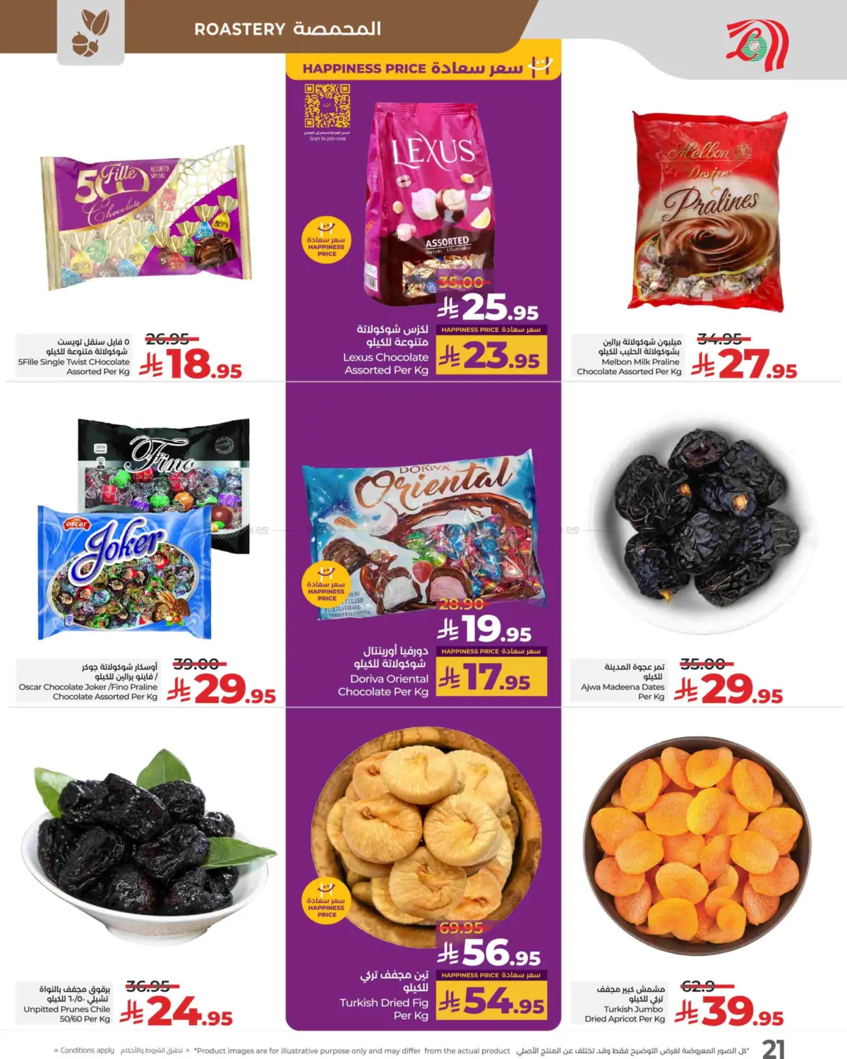 صفحة رقم 21 من Sunday Monday Tuesday Deals في لولو هايبرماركت