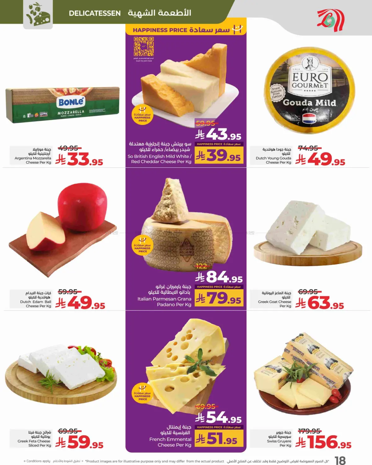 صفحة رقم 18 من Sunday Monday Tuesday Deals في لولو هايبرماركت