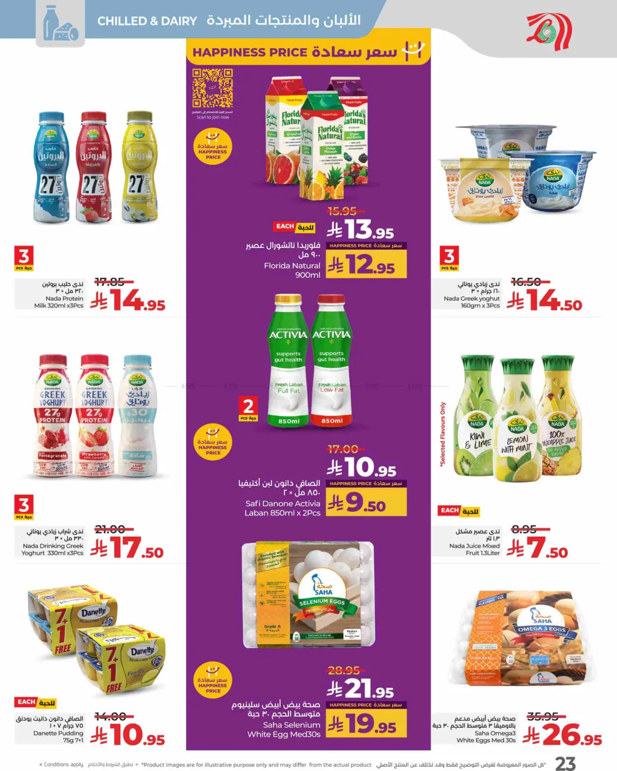 صفحة رقم 23 من Sunday Monday Tuesday Deals في لولو هايبرماركت