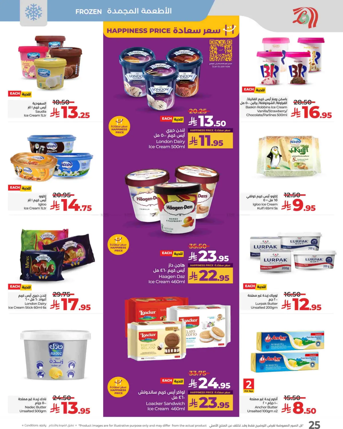 صفحة رقم 25 من Sunday Monday Tuesday Deals في لولو هايبرماركت