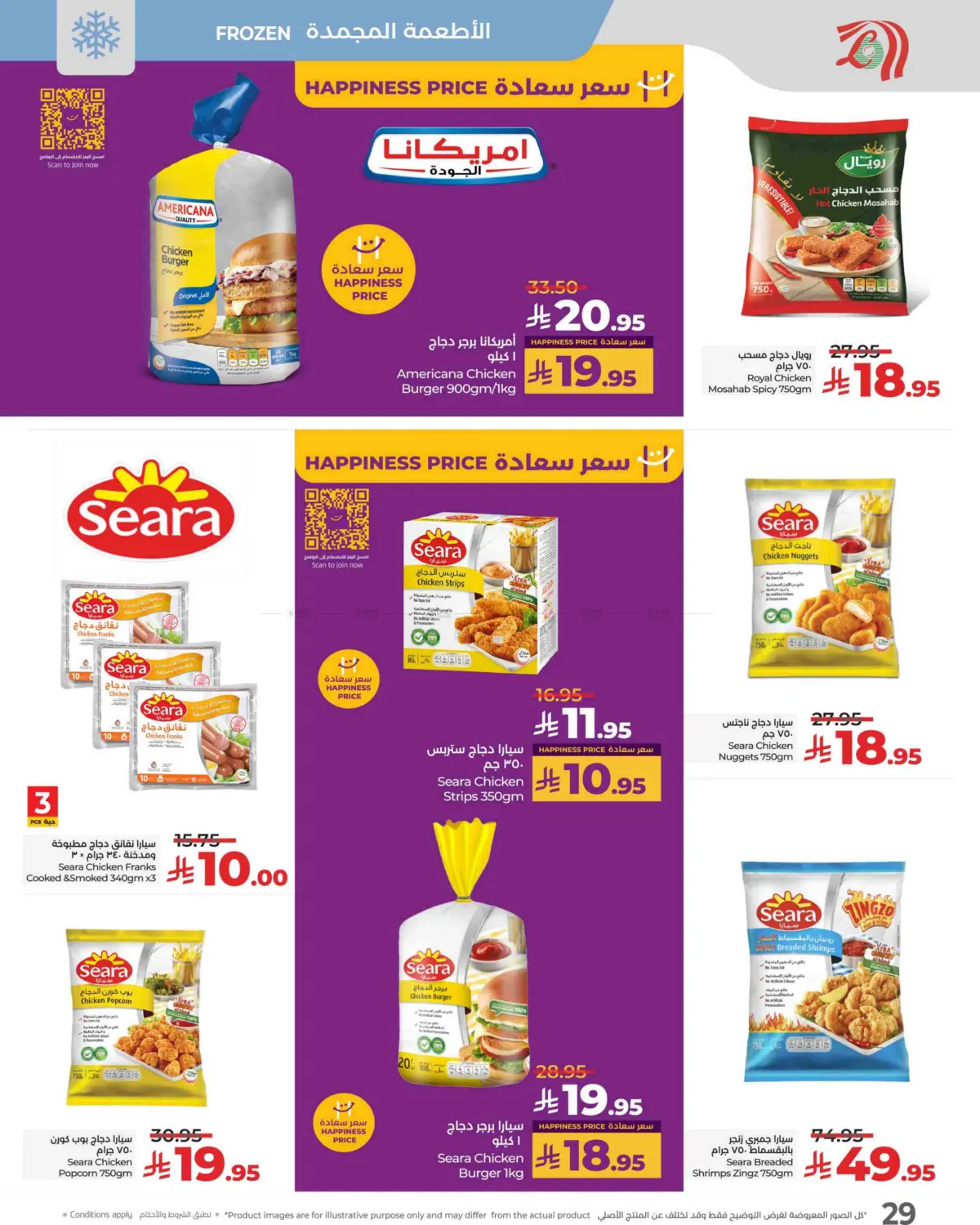 صفحة رقم 29 من Sunday Monday Tuesday Deals في لولو هايبرماركت