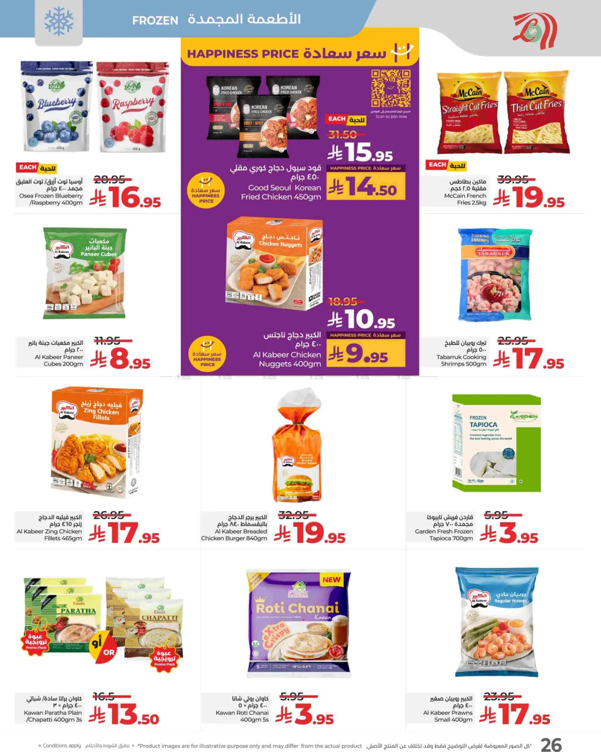 صفحة رقم 26 من Sunday Monday Tuesday Deals في لولو هايبرماركت