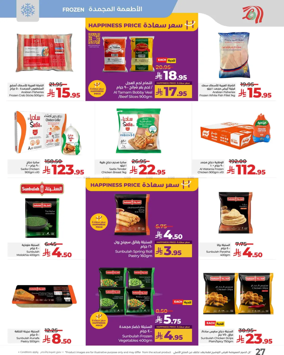 صفحة رقم 27 من Sunday Monday Tuesday Deals في لولو هايبرماركت