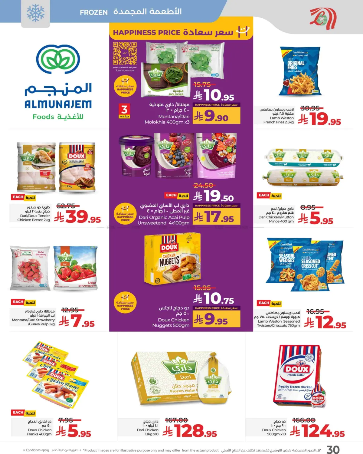 صفحة رقم 30 من Sunday Monday Tuesday Deals في لولو هايبرماركت