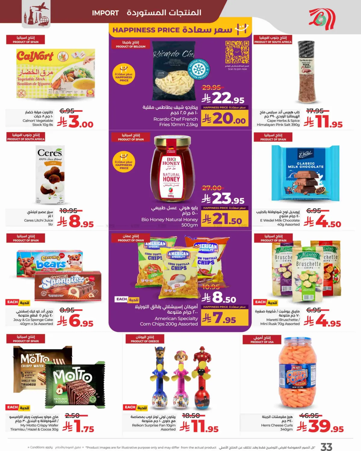 صفحة رقم 33 من Sunday Monday Tuesday Deals في لولو هايبرماركت