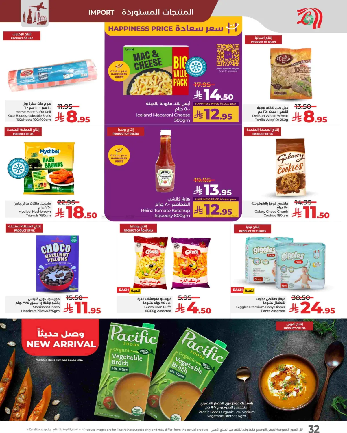 صفحة رقم 32 من Sunday Monday Tuesday Deals في لولو هايبرماركت