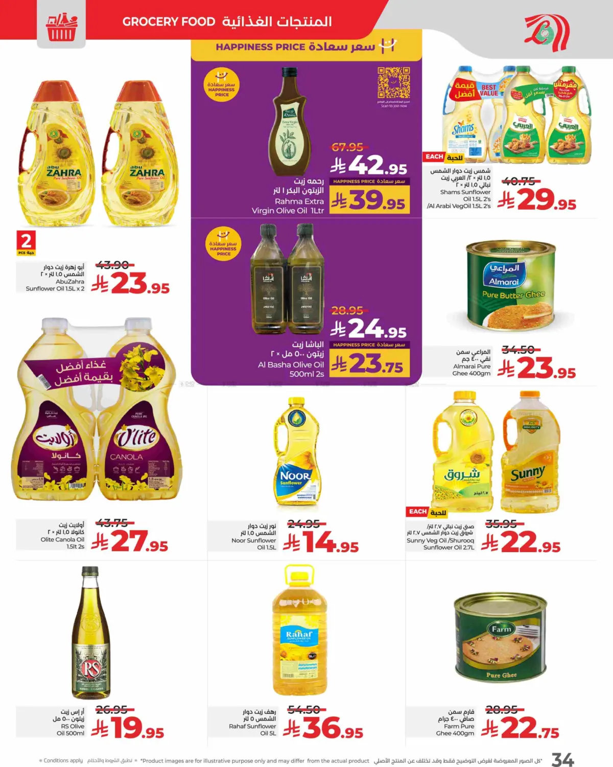 صفحة رقم 34 من Sunday Monday Tuesday Deals في لولو هايبرماركت