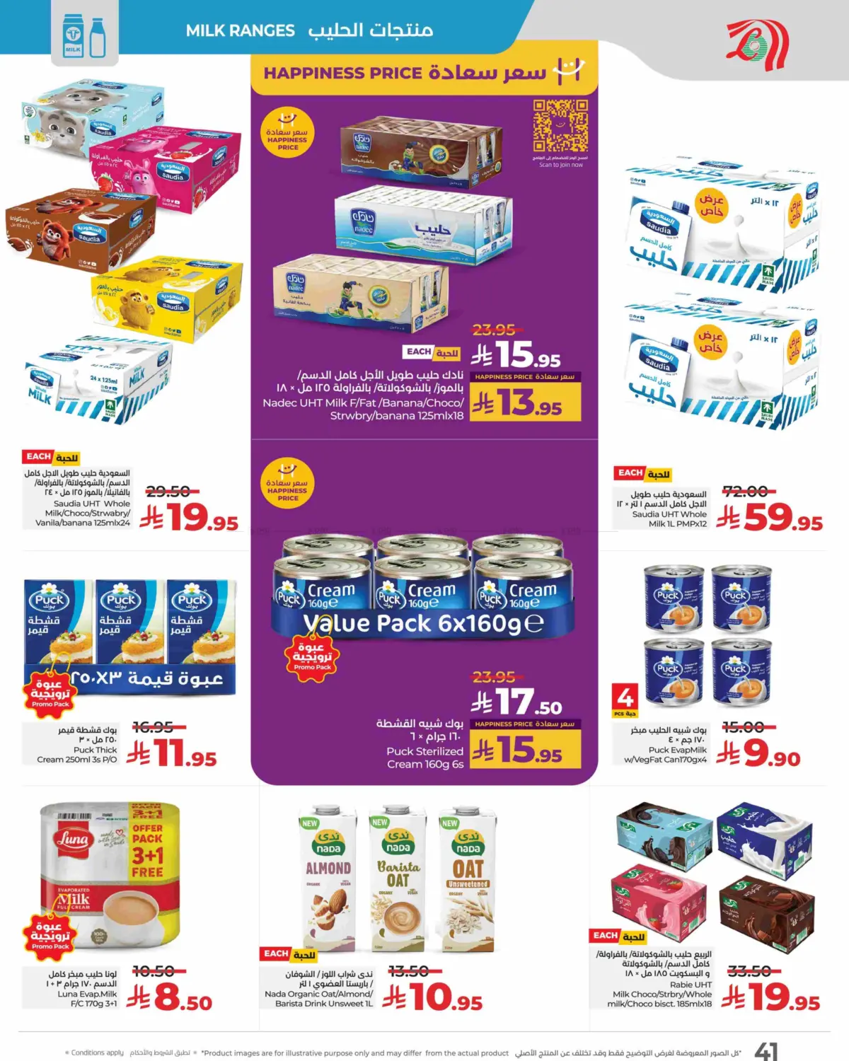 صفحة رقم 41 من Sunday Monday Tuesday Deals في لولو هايبرماركت