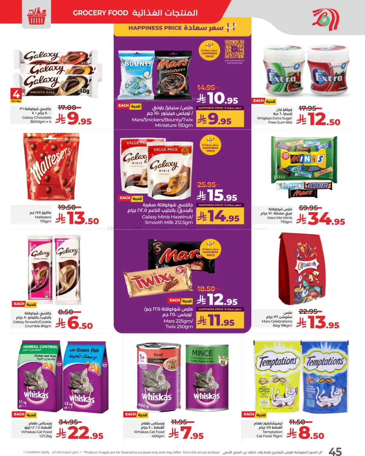 صفحة رقم 45 من Sunday Monday Tuesday Deals في لولو هايبرماركت