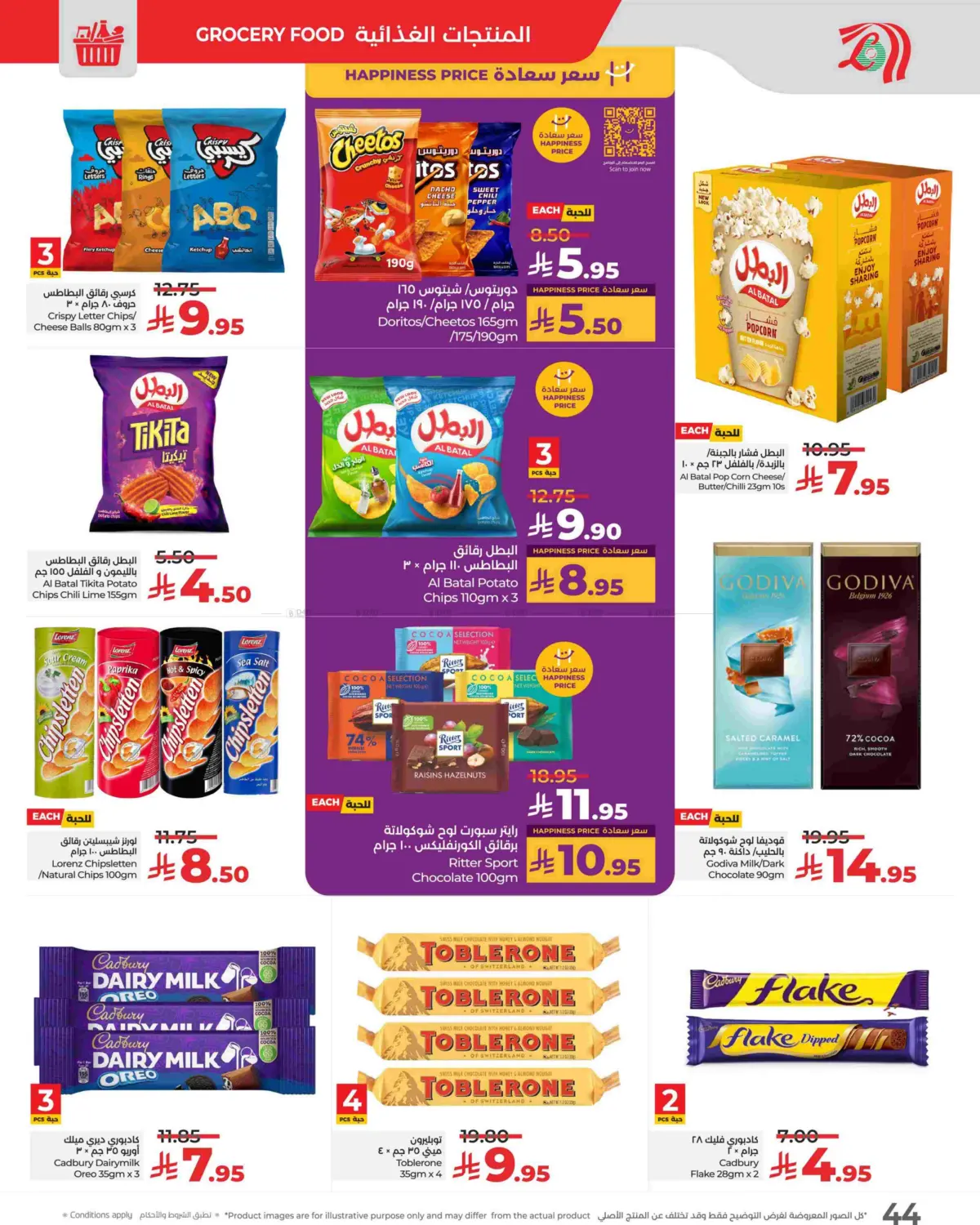 صفحة رقم 44 من Sunday Monday Tuesday Deals في لولو هايبرماركت
