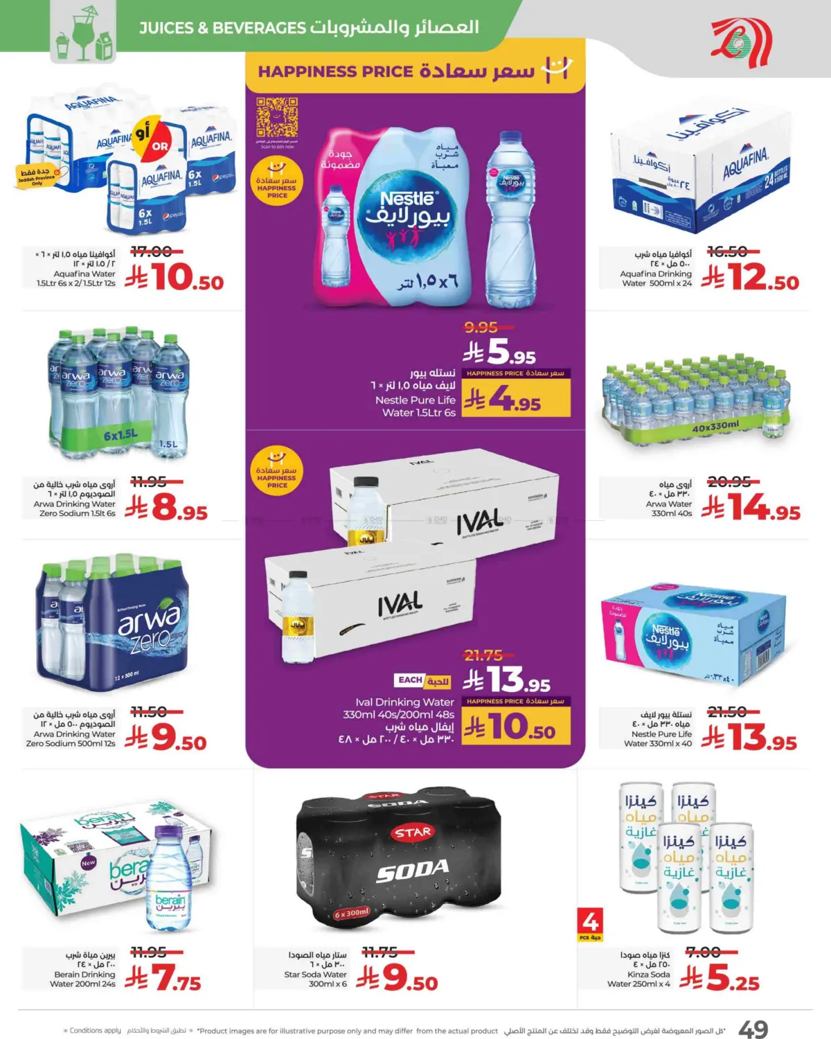 صفحة رقم 49 من Sunday Monday Tuesday Deals في لولو هايبرماركت