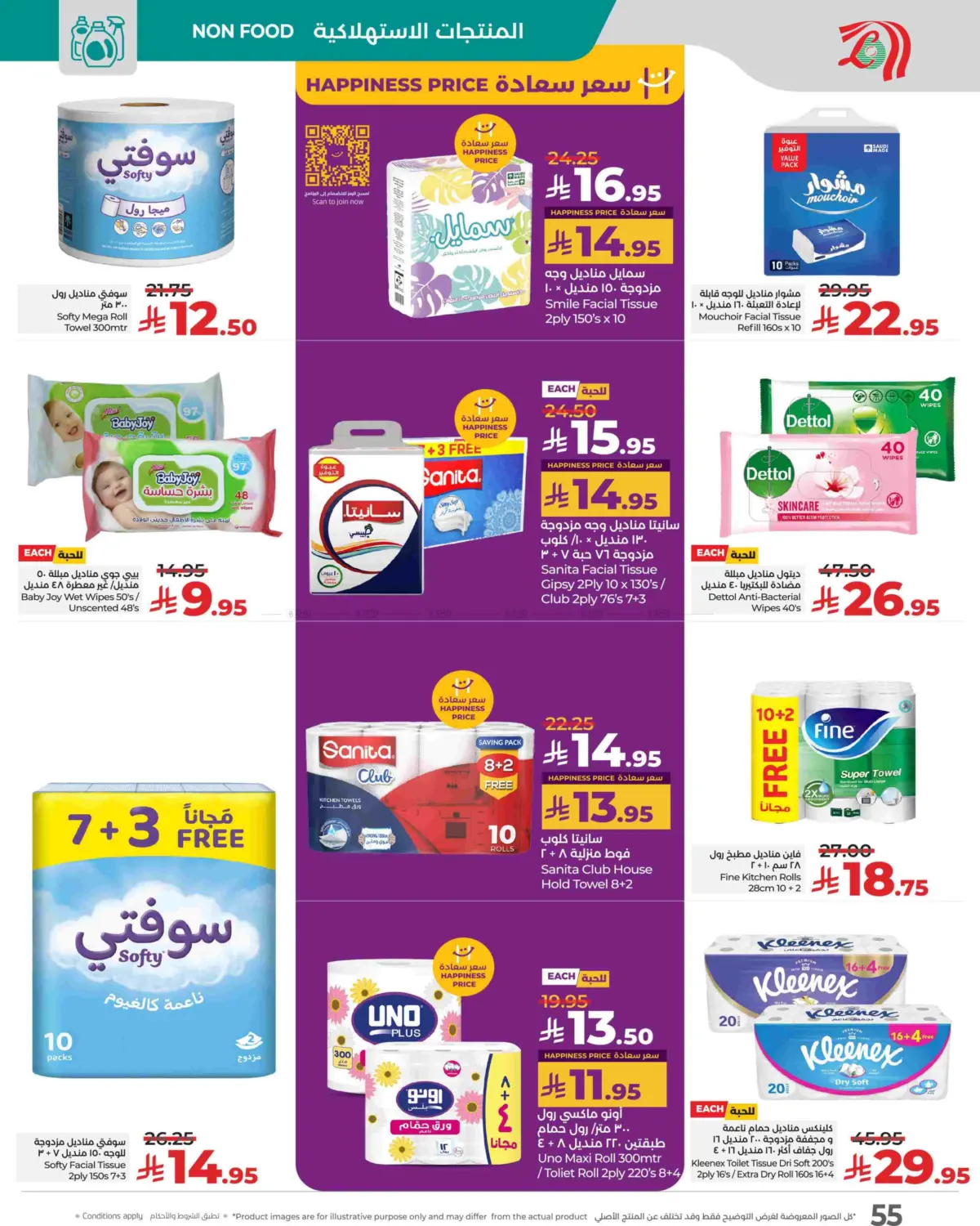 صفحة رقم 55 من Sunday Monday Tuesday Deals في لولو هايبرماركت