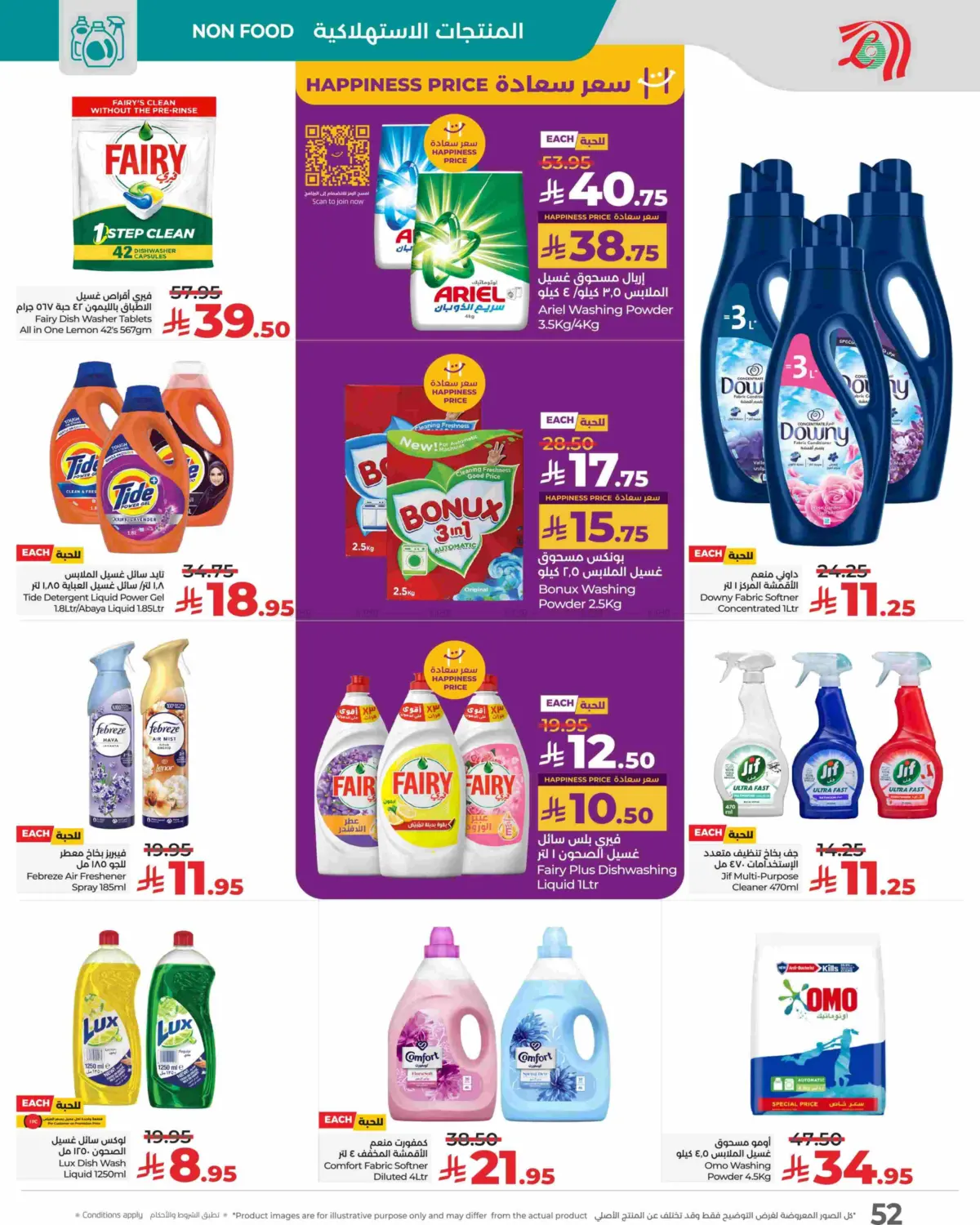 صفحة رقم 52 من Sunday Monday Tuesday Deals في لولو هايبرماركت