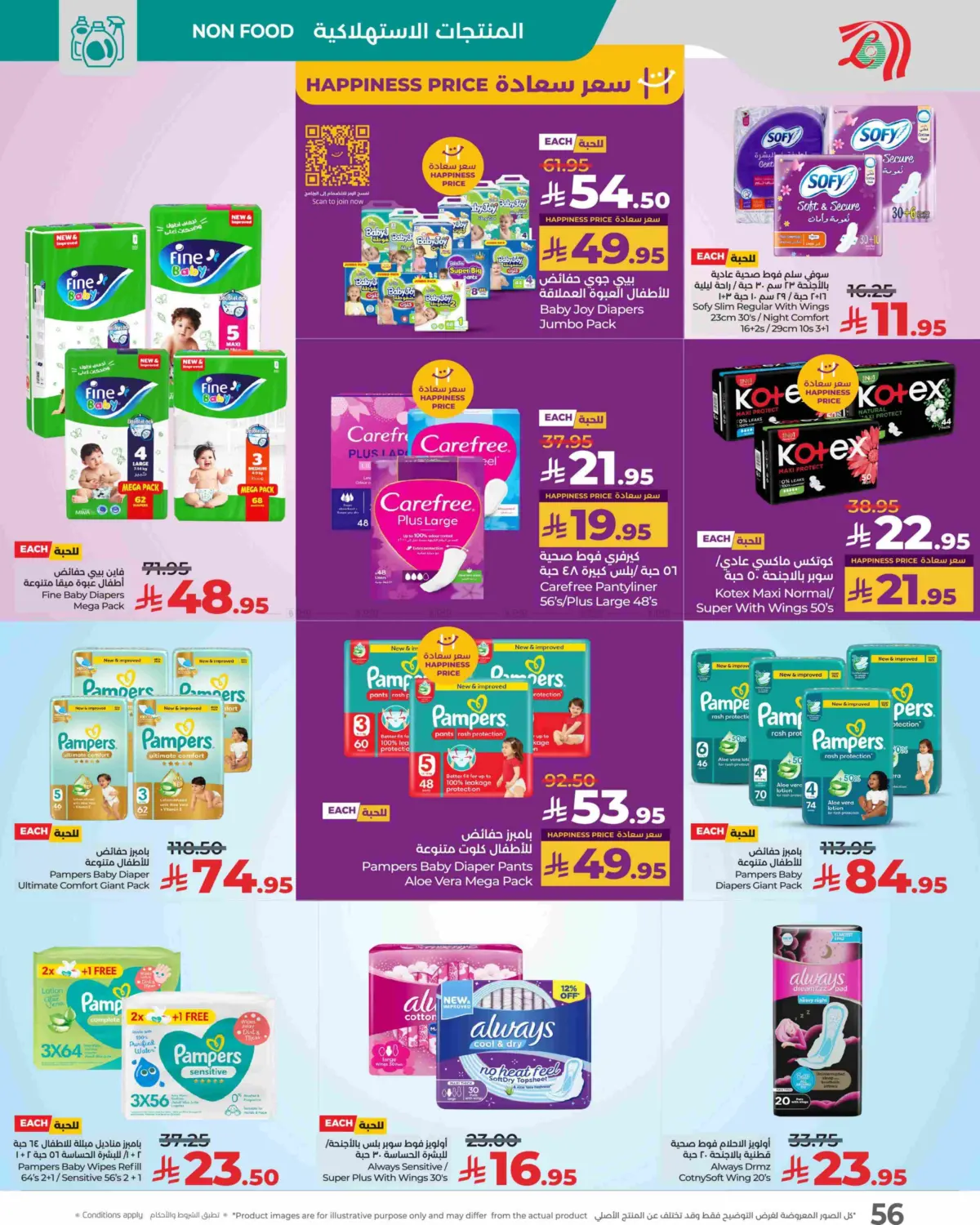 صفحة رقم 56 من Sunday Monday Tuesday Deals في لولو هايبرماركت