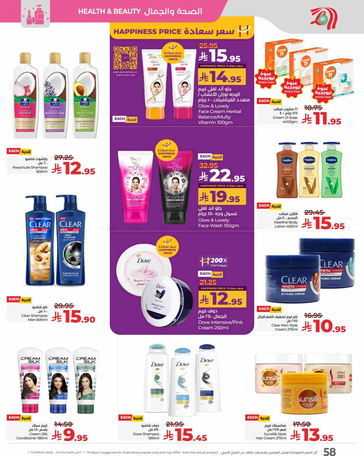 صفحة رقم 58 من Sunday Monday Tuesday Deals في لولو هايبرماركت
