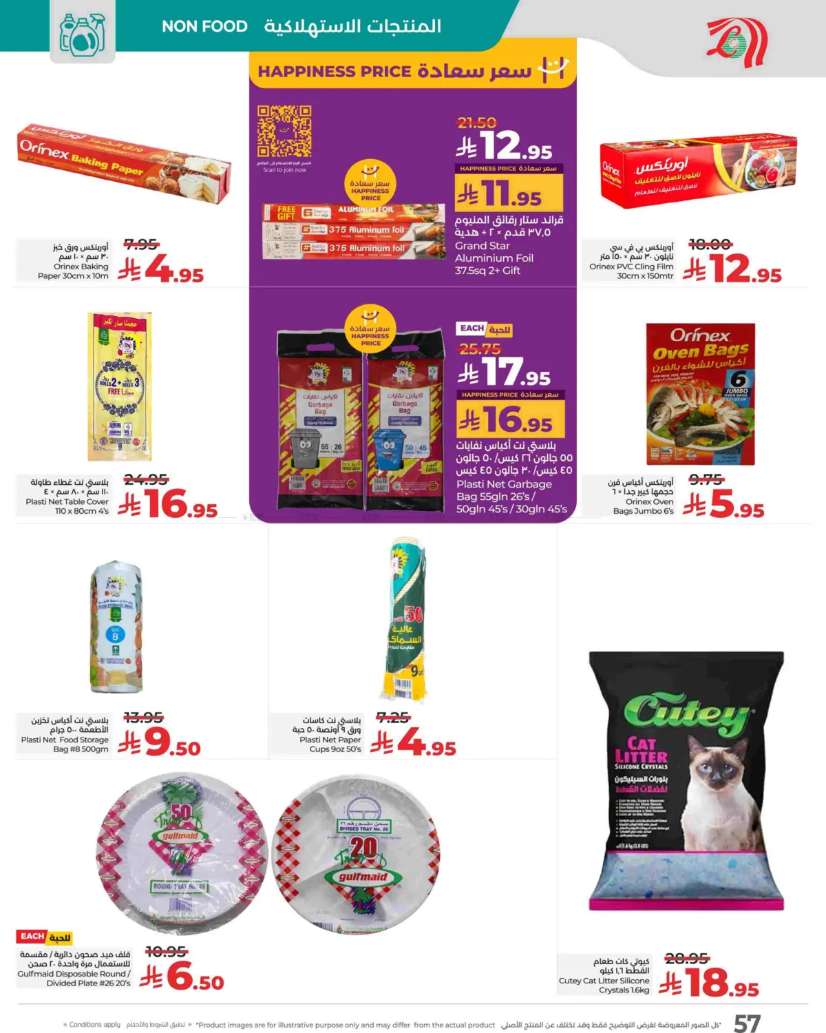 صفحة رقم 57 من Sunday Monday Tuesday Deals في لولو هايبرماركت