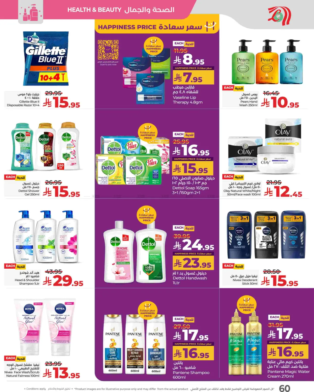 صفحة رقم 60 من Sunday Monday Tuesday Deals في لولو هايبرماركت