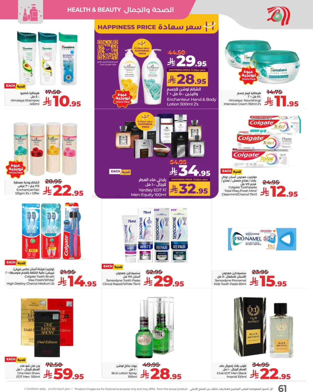 صفحة رقم 61 من Sunday Monday Tuesday Deals في لولو هايبرماركت