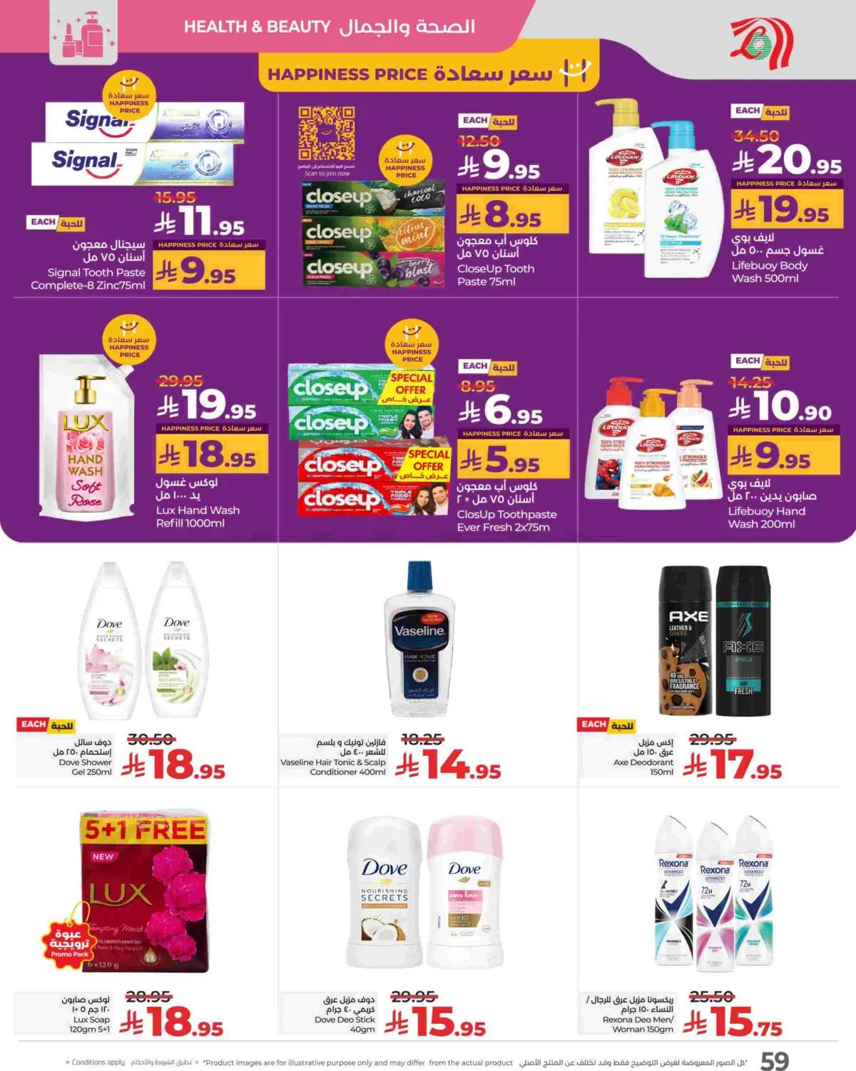 صفحة رقم 59 من Sunday Monday Tuesday Deals في لولو هايبرماركت