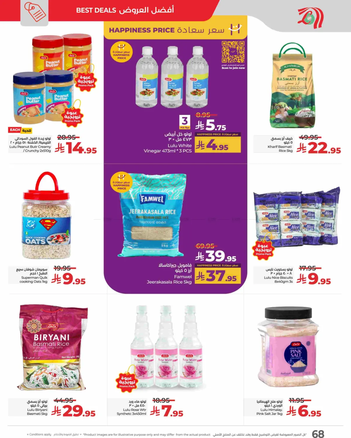 صفحة رقم 68 من Sunday Monday Tuesday Deals في لولو هايبرماركت
