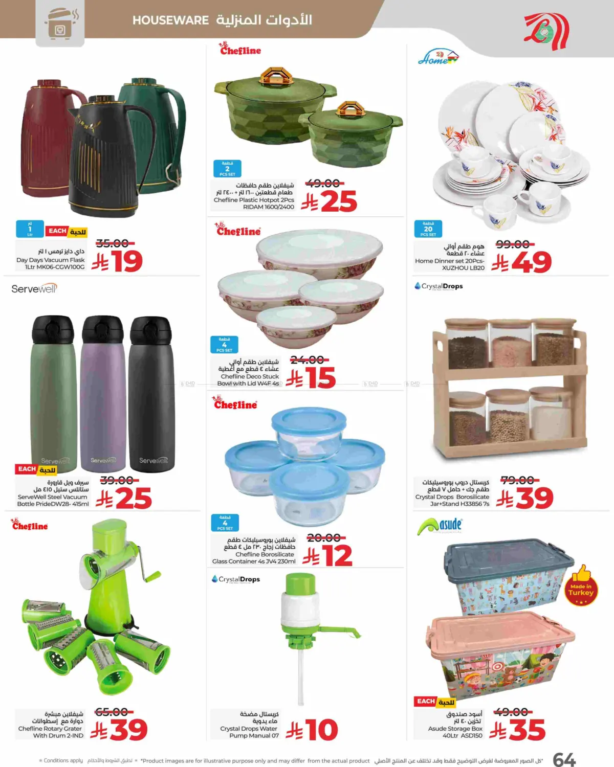 صفحة رقم 64 من Sunday Monday Tuesday Deals في لولو هايبرماركت