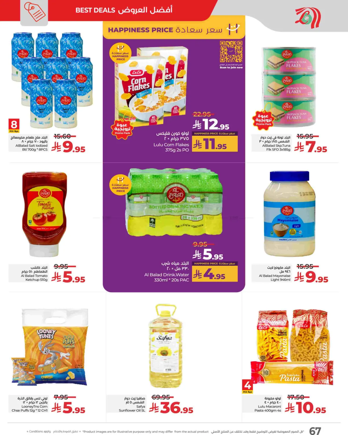 صفحة رقم 67 من Sunday Monday Tuesday Deals في لولو هايبرماركت