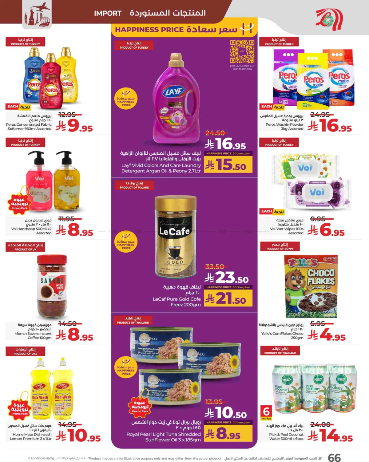 صفحة رقم 66 من Sunday Monday Tuesday Deals في لولو هايبرماركت