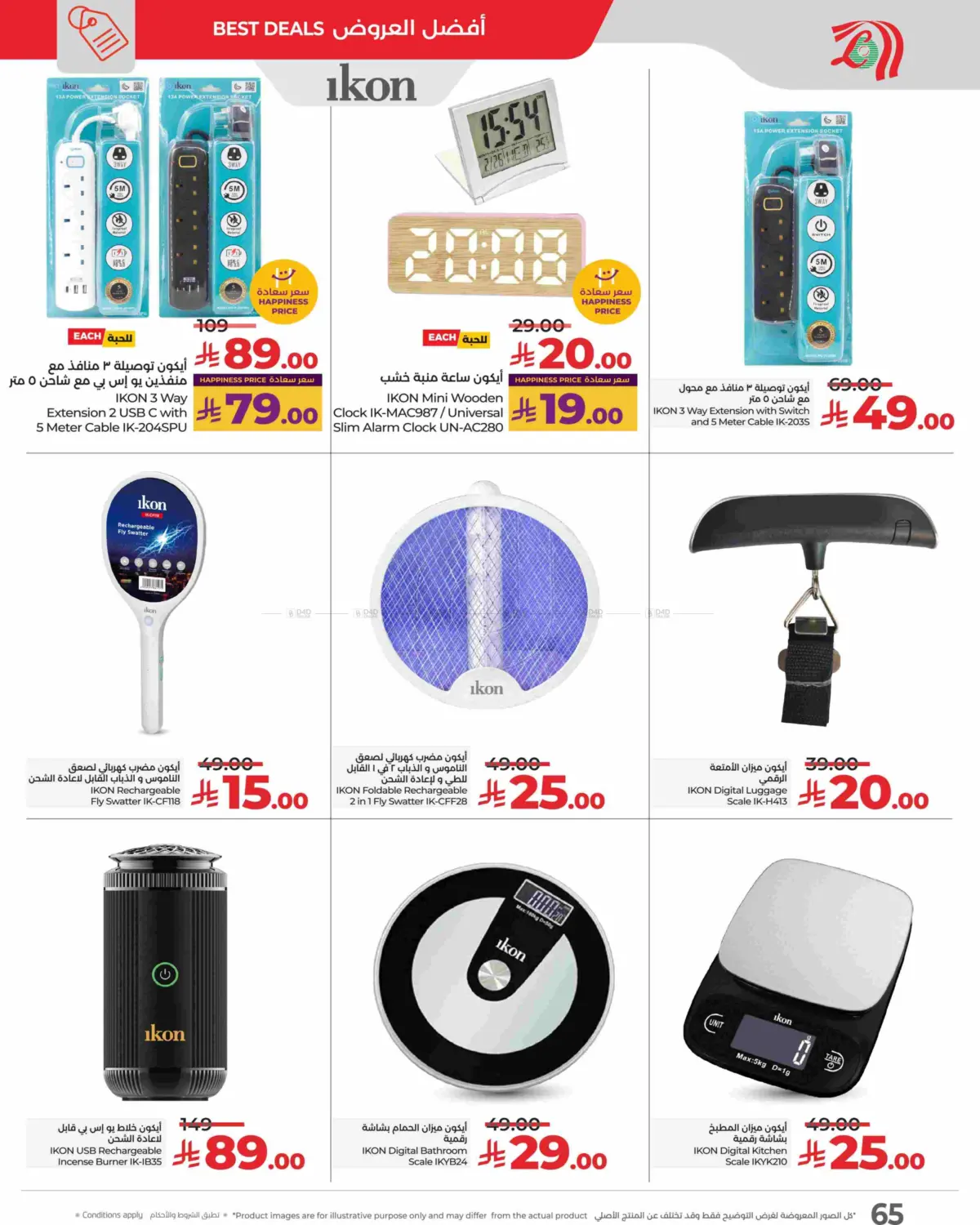 صفحة رقم 65 من Sunday Monday Tuesday Deals في لولو هايبرماركت