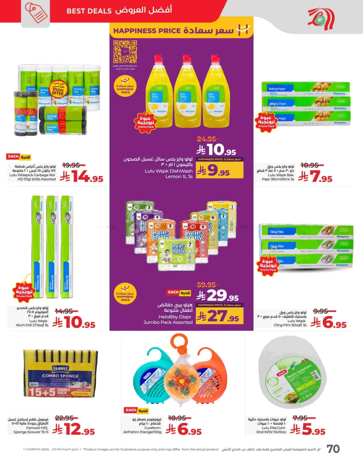 صفحة رقم 70 من Sunday Monday Tuesday Deals في لولو هايبرماركت