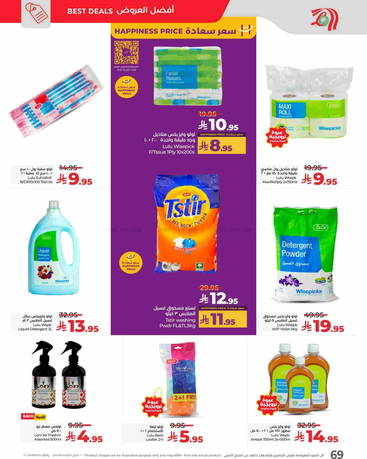 صفحة رقم 69 من Sunday Monday Tuesday Deals في لولو هايبرماركت