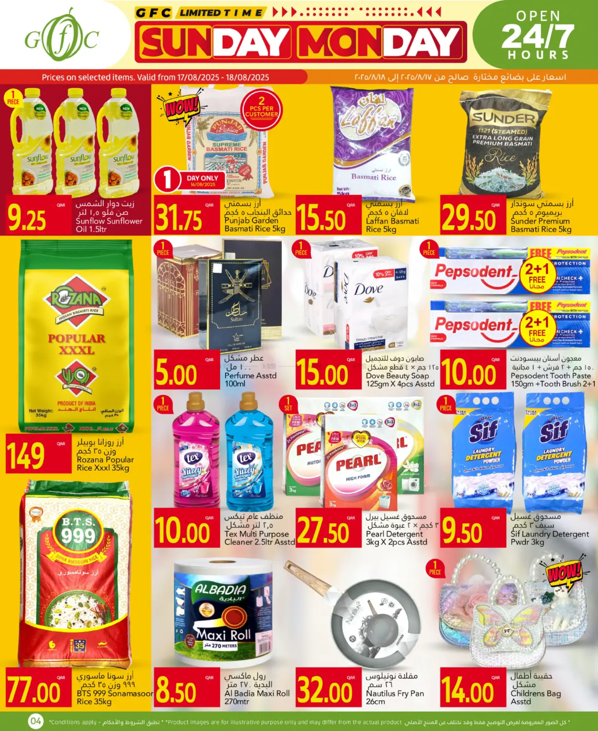 صفحة رقم 4 من Sunday Monday Deals في جلف فود سنتر