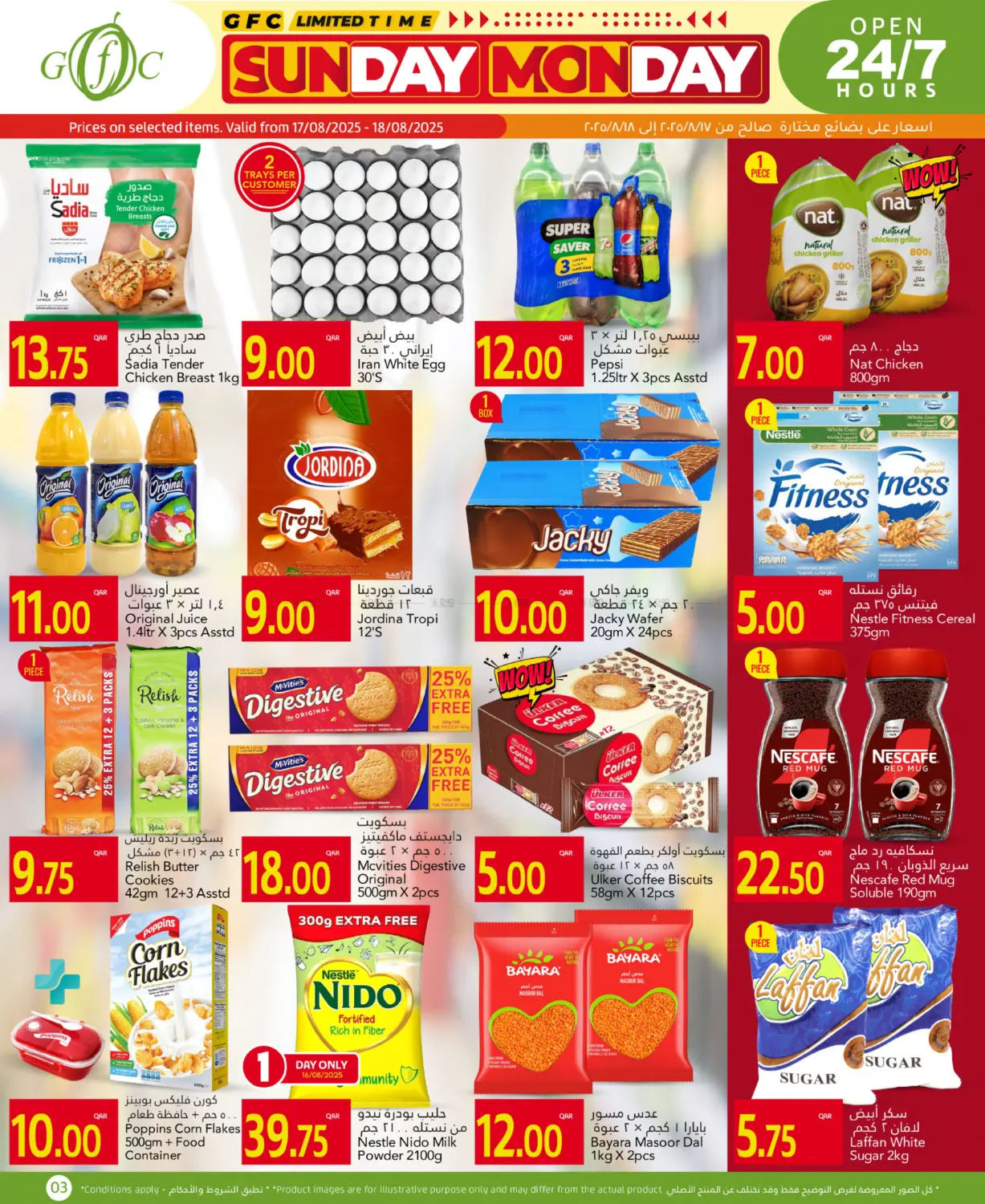 صفحة رقم 3 من Sunday Monday Deals في جلف فود سنتر