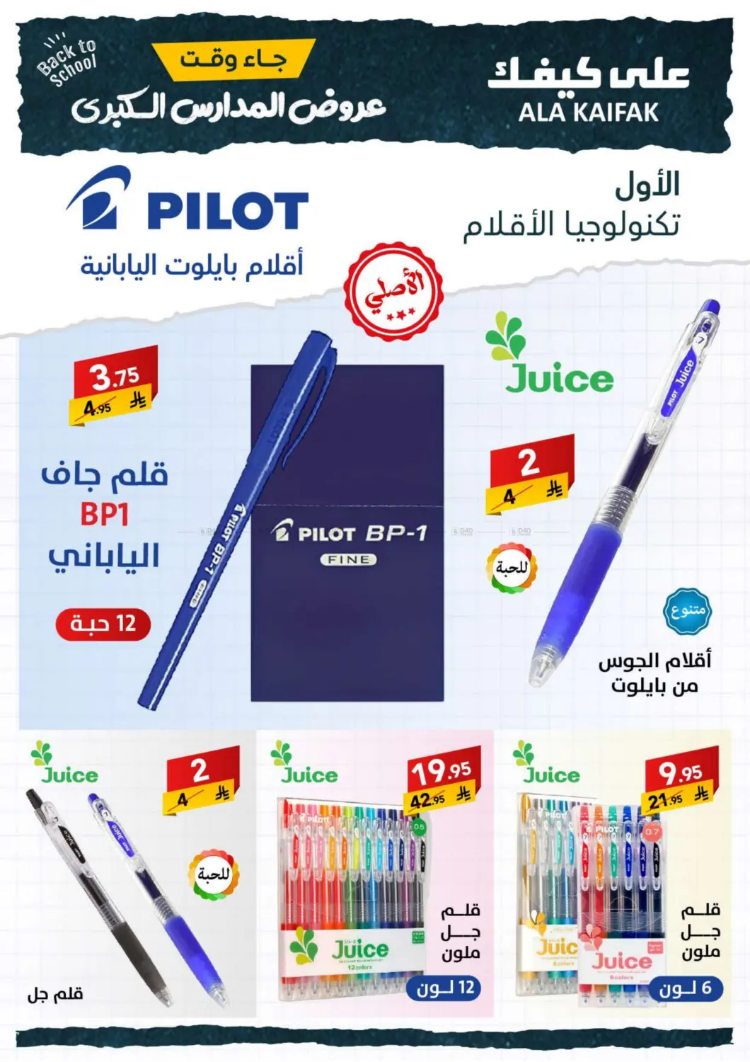 صفحة رقم 65 من عروض العودة للمدارس في على كيفك
