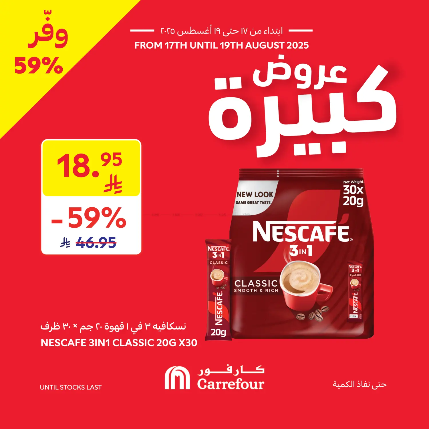 صفحة رقم 2 من Special Offer في كارفور