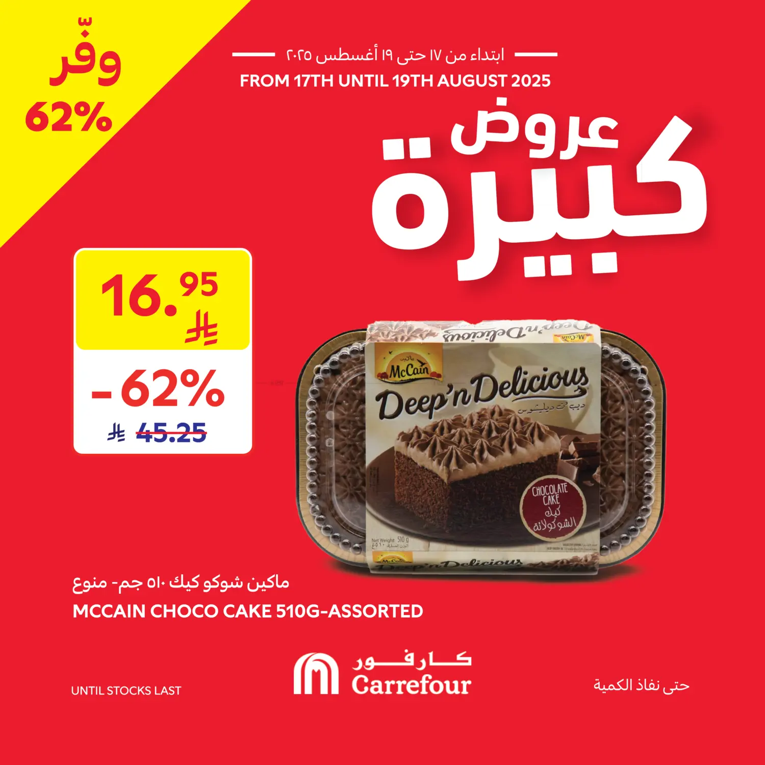 صفحة رقم 3 من Special Offer في كارفور