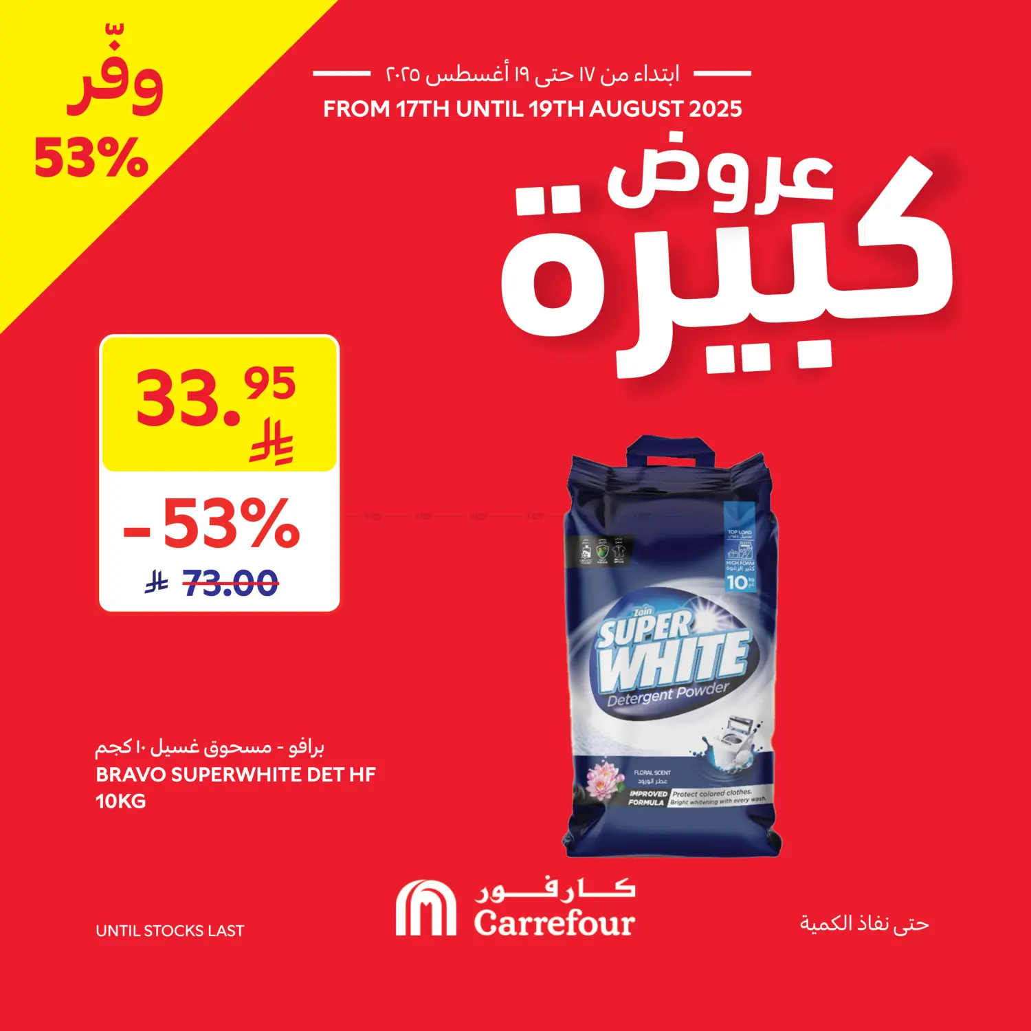 صفحة رقم 1 من عروض كبيرة في كارفور
