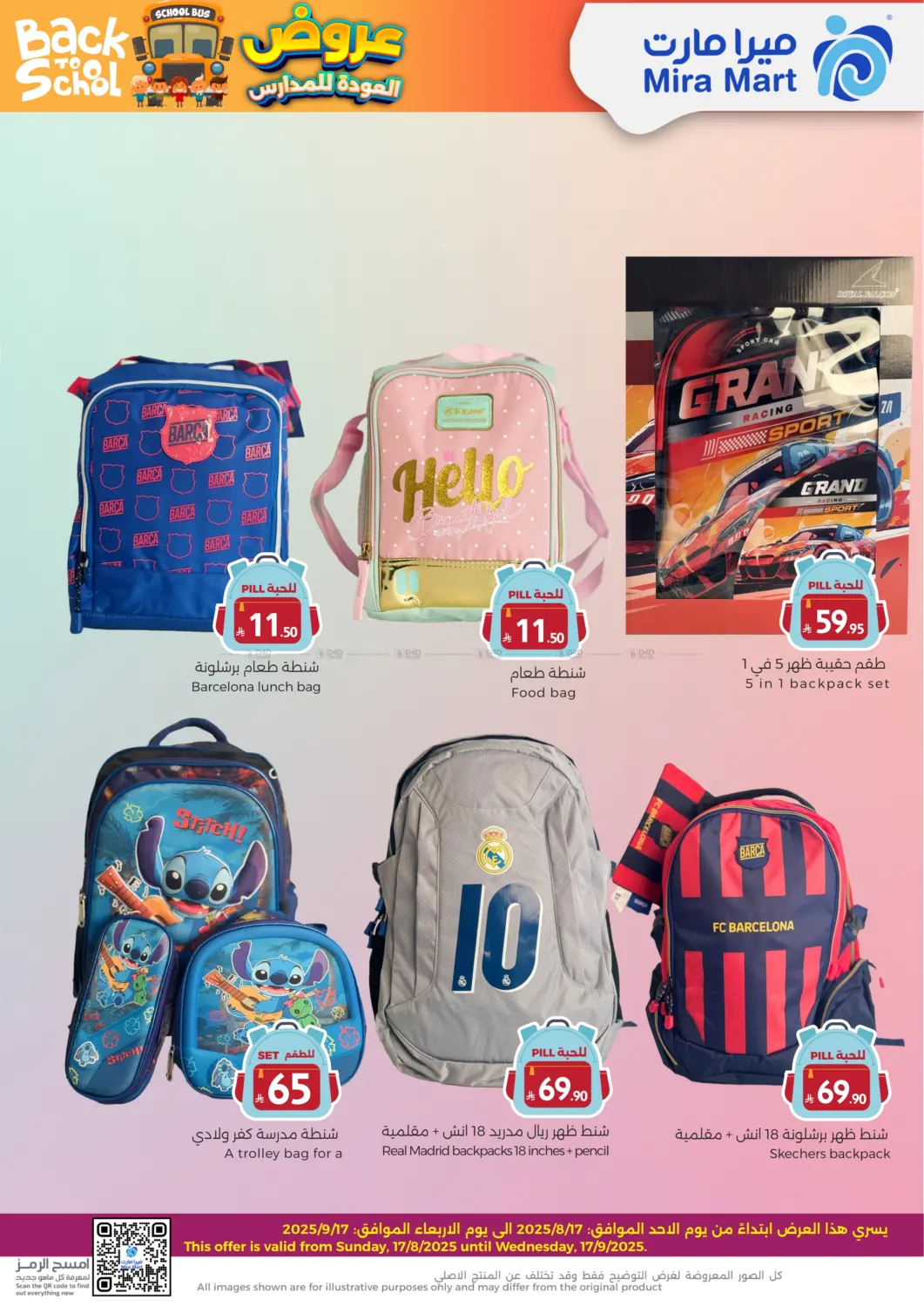 صفحة رقم 3 من Back To School في ميرا مارت مول