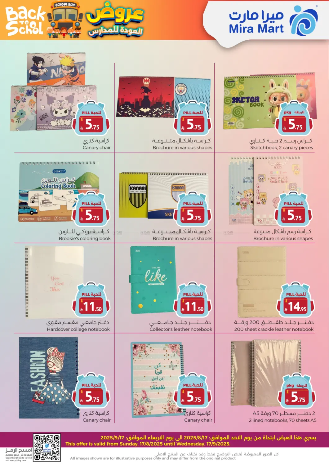 صفحة رقم 4 من Back To School في ميرا مارت مول