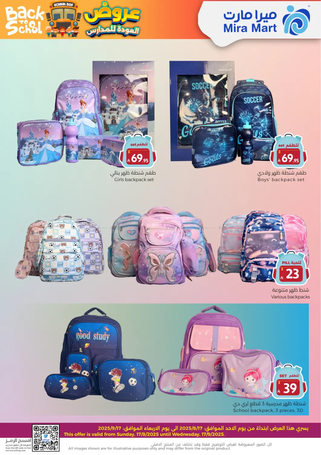 صفحة رقم 2 من Back To School في ميرا مارت مول