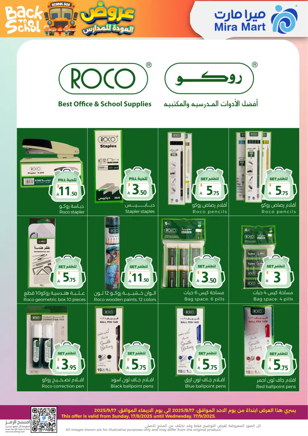 صفحة رقم 5 من Back To School في ميرا مارت مول